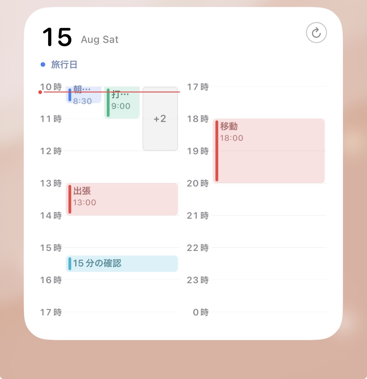GC TimelineのiPhoneホーム画面ウィジェット
